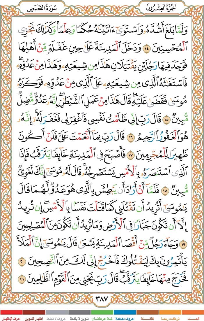 quran page