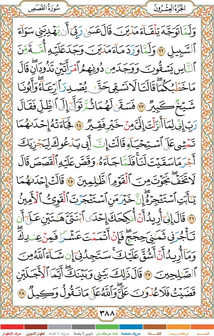 quran page