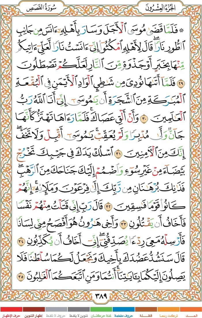 quran page