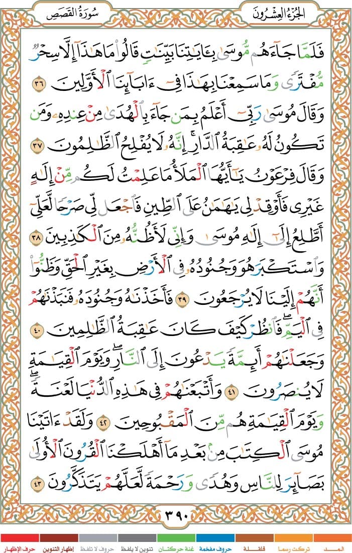 quran page