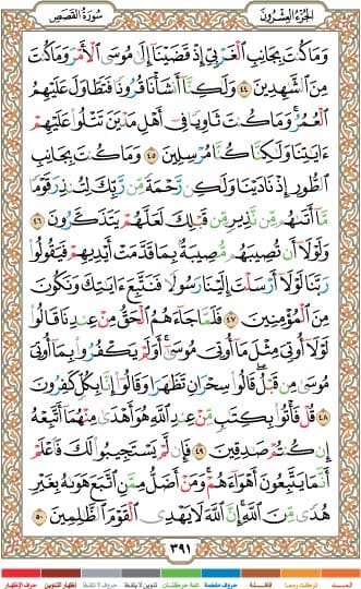 quran page
