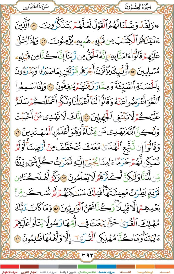 quran page