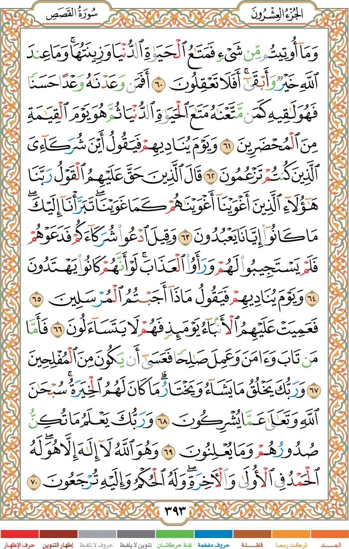 quran page