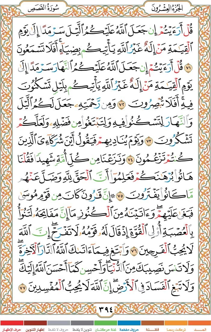 quran page