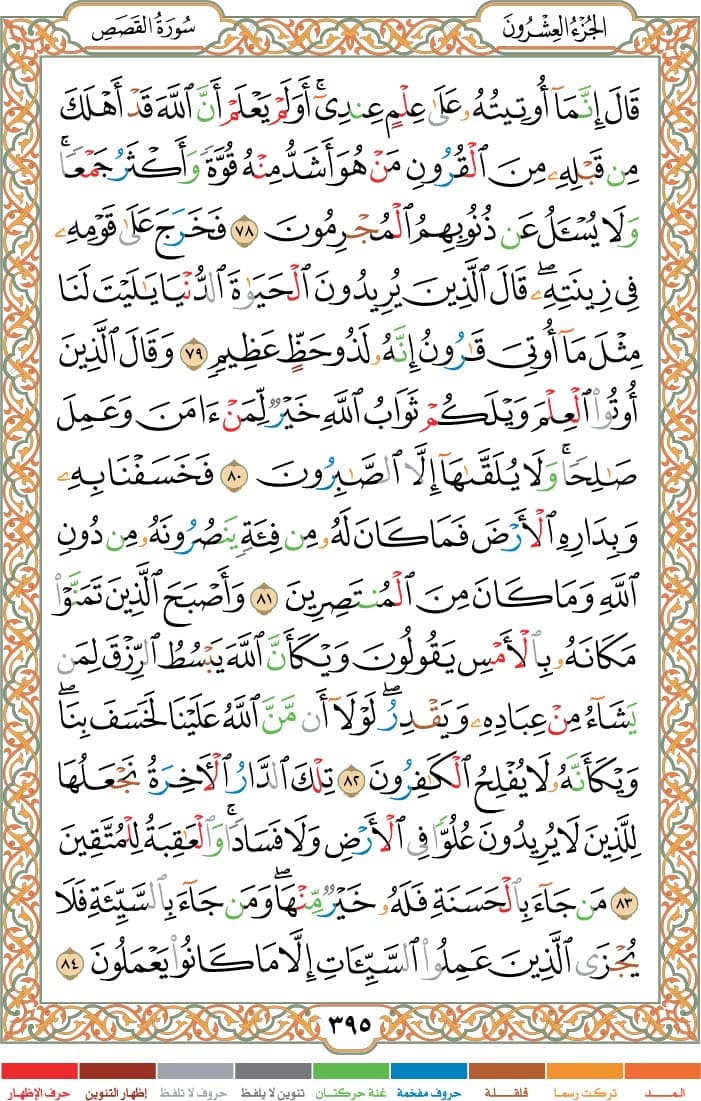 quran page