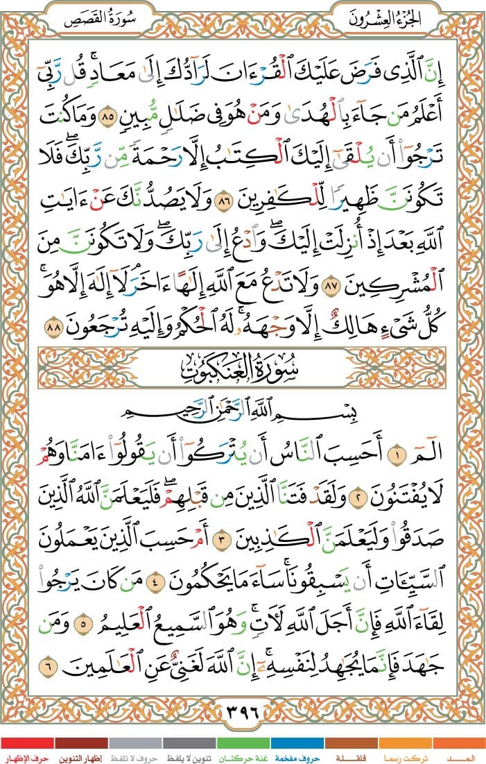quran page