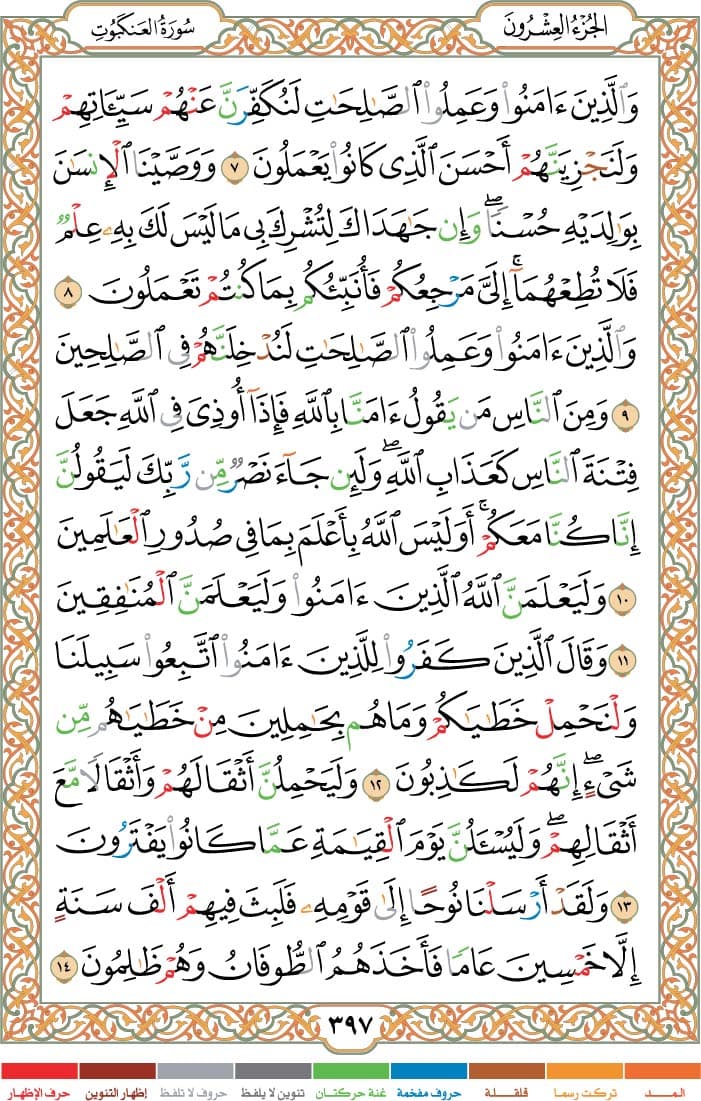 quran page
