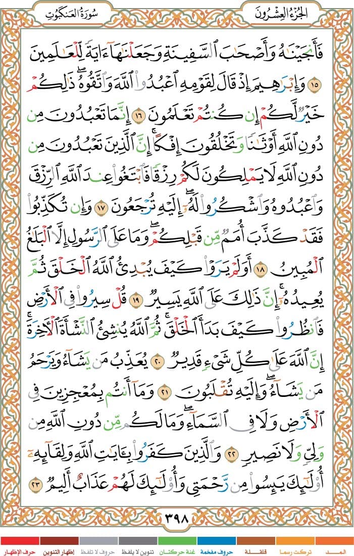 quran page