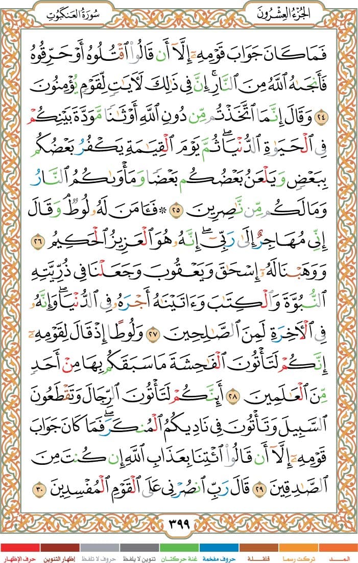 quran page
