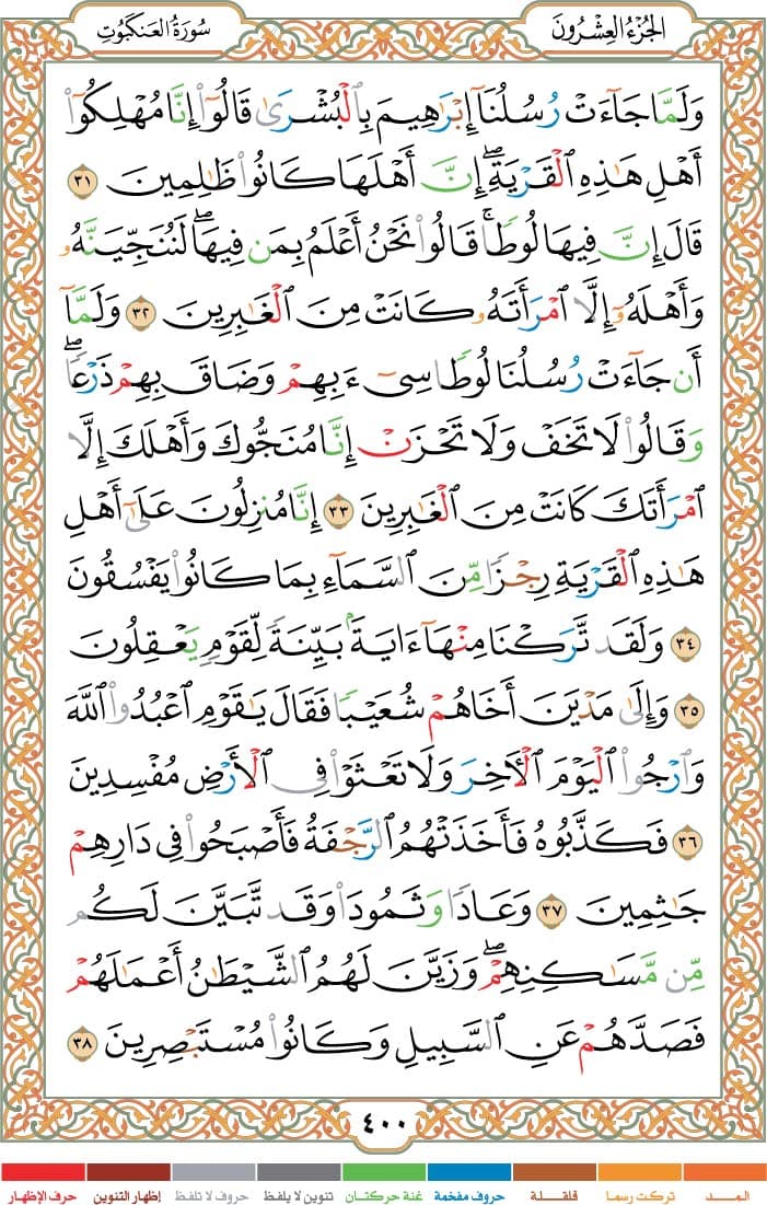 quran page
