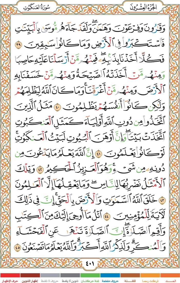 quran page