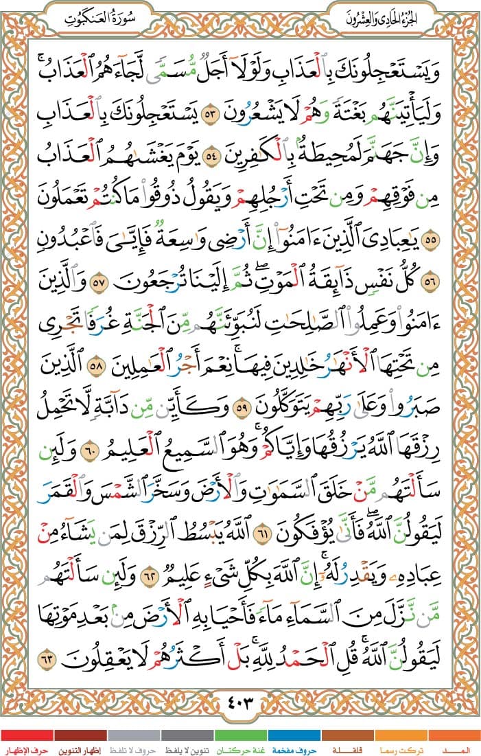 quran page