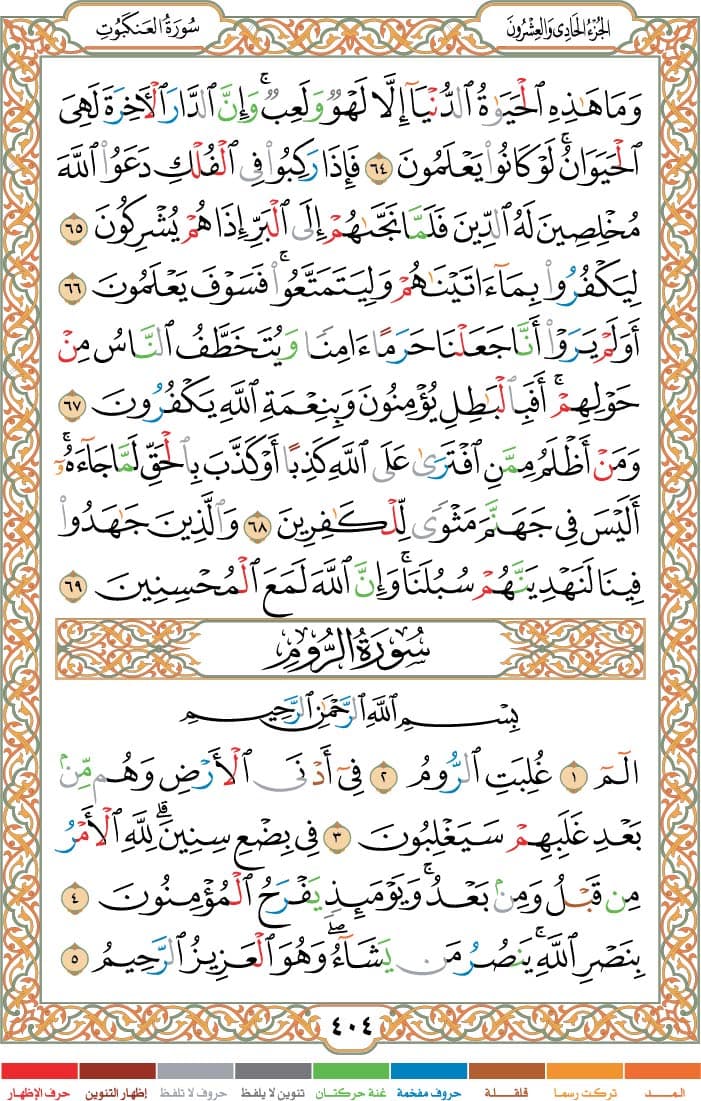 quran page