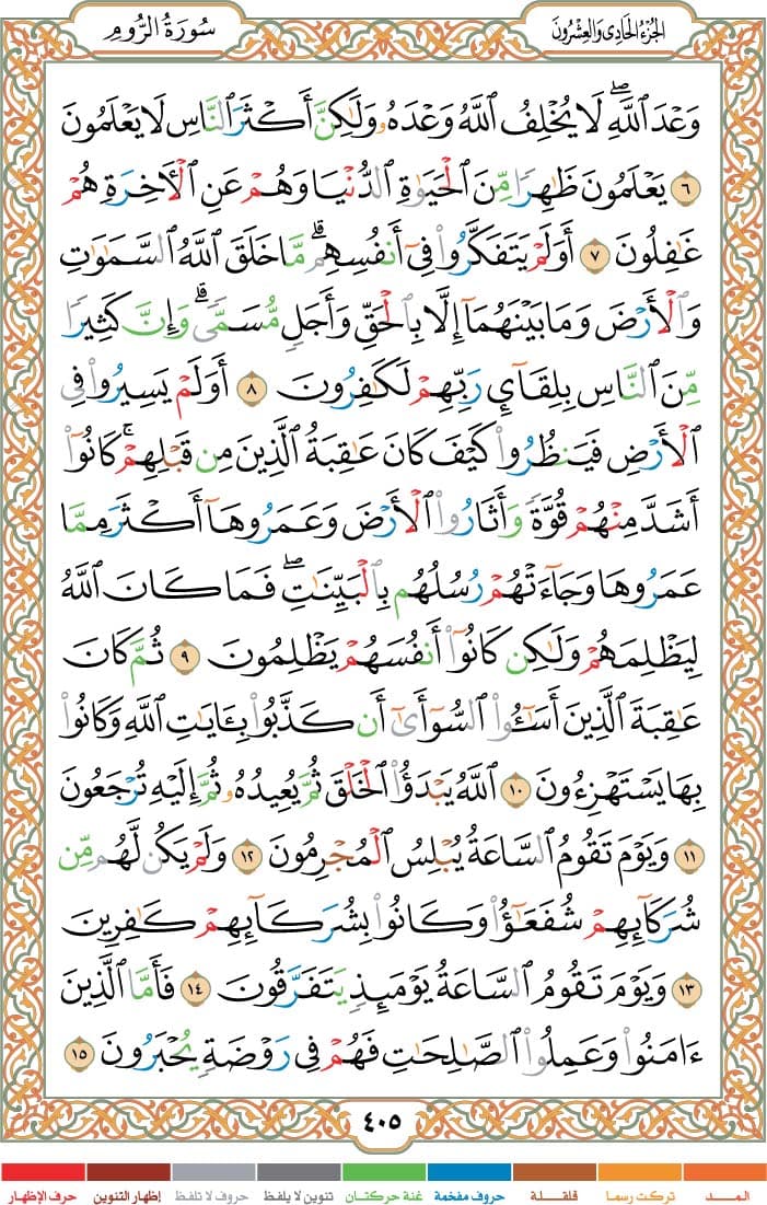 quran page