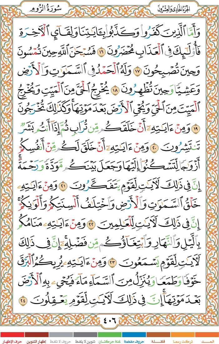 quran page
