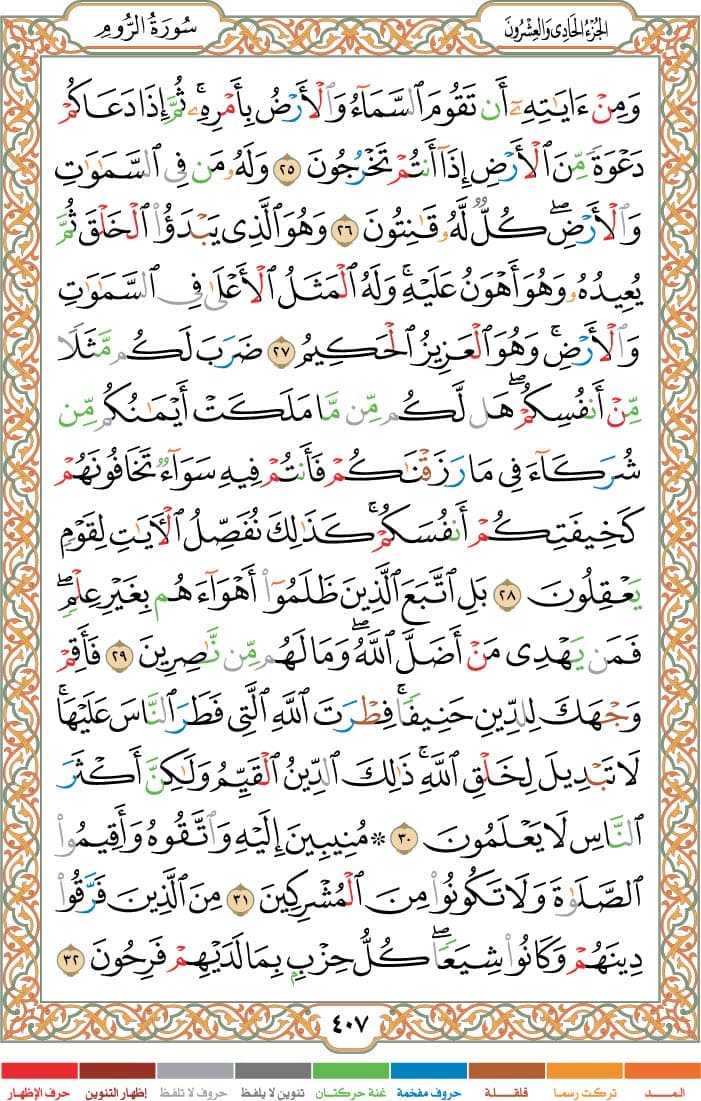 quran page