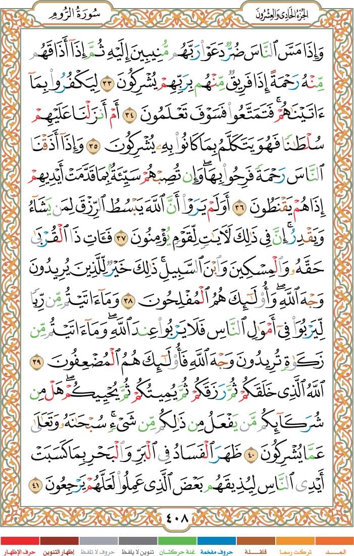 quran page