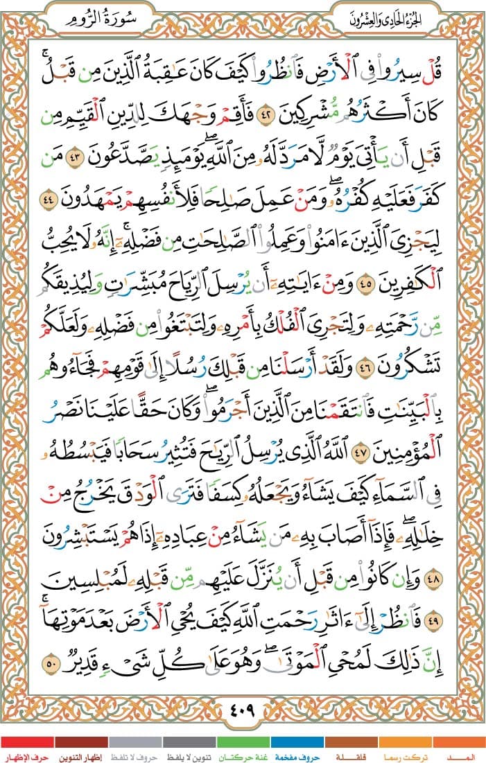 quran page