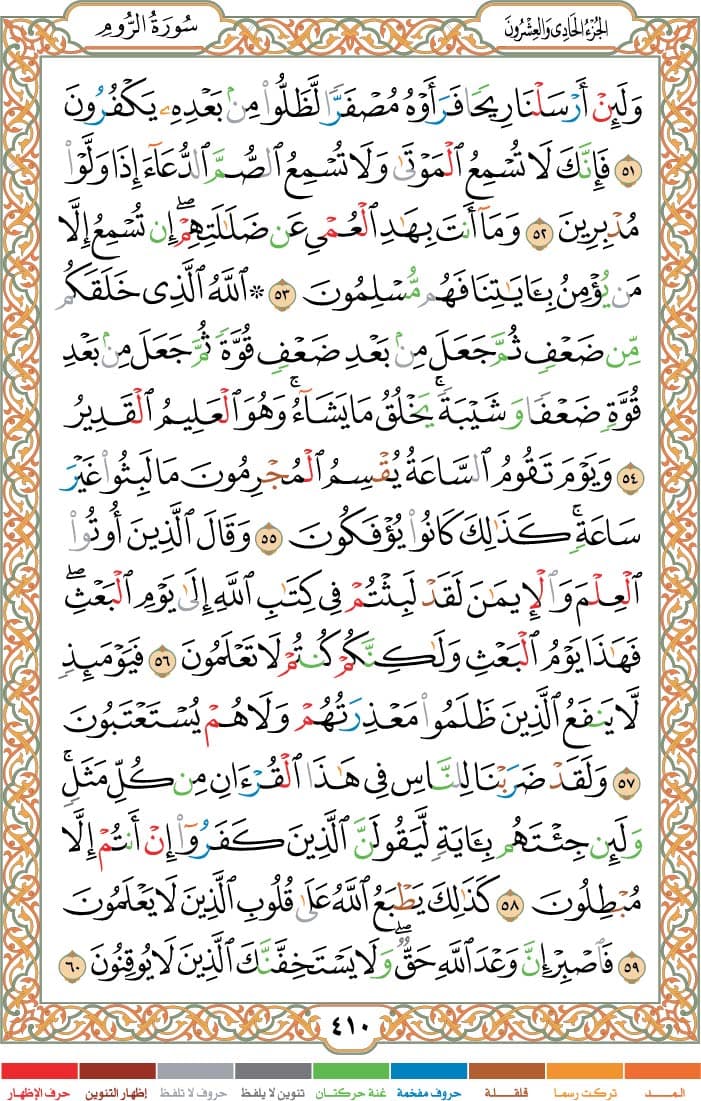 quran page