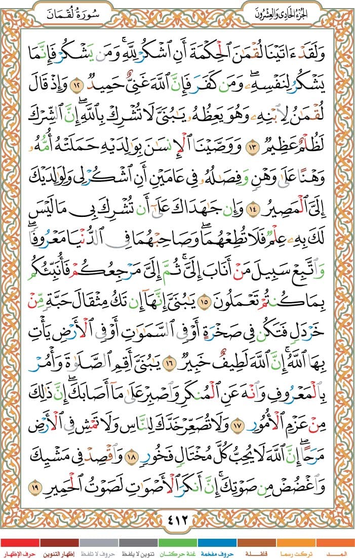 quran page