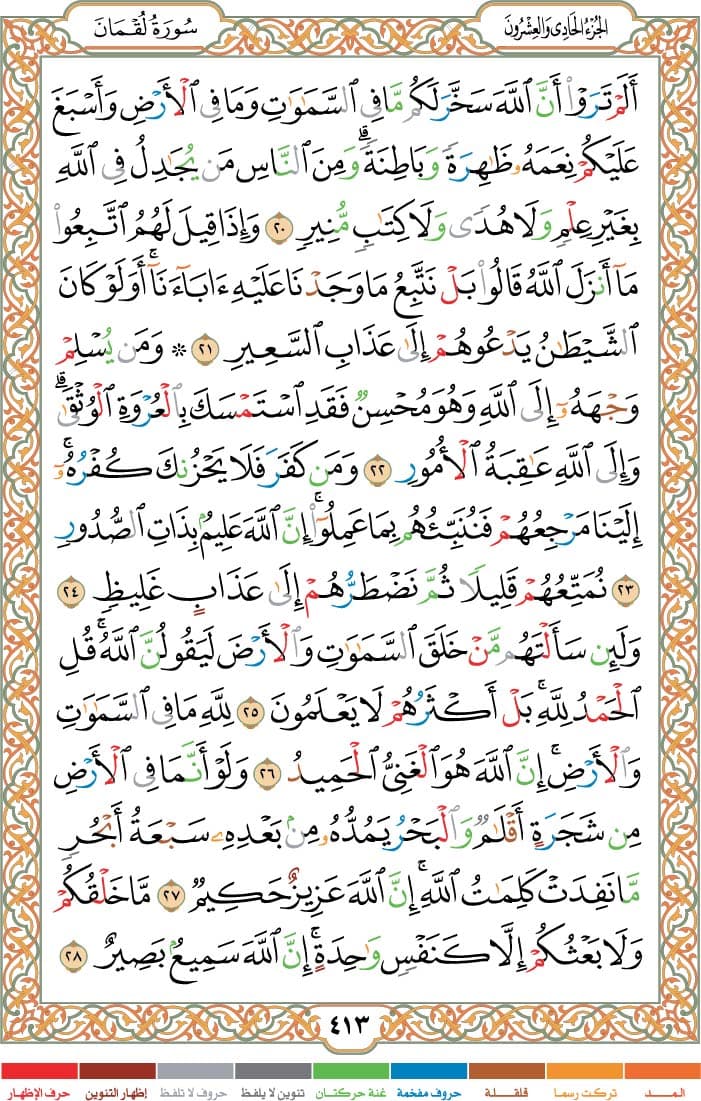 quran page