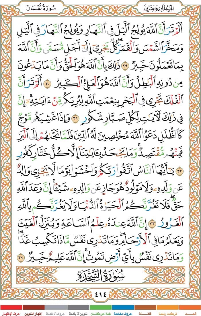 quran page
