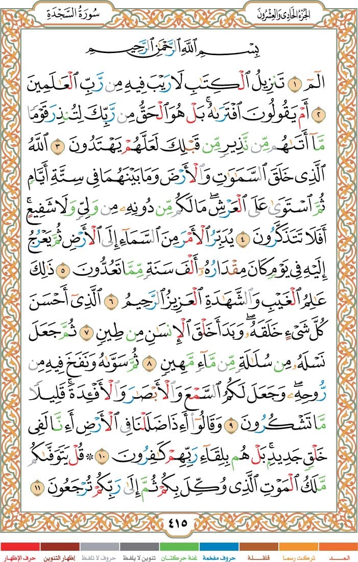 quran page