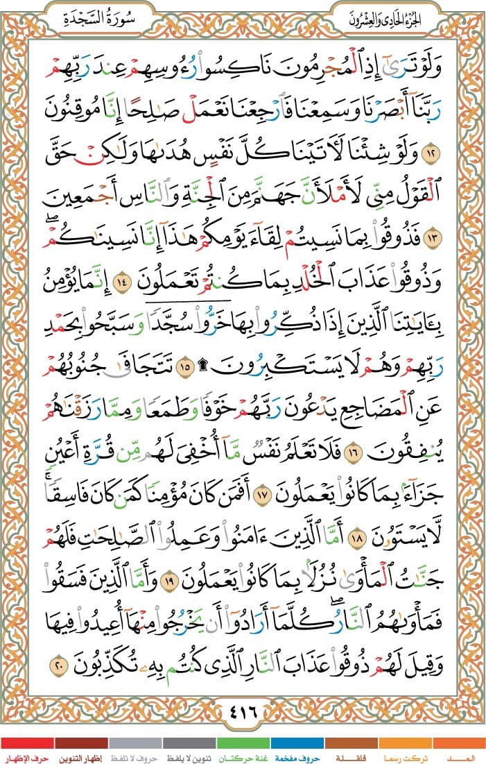 quran page