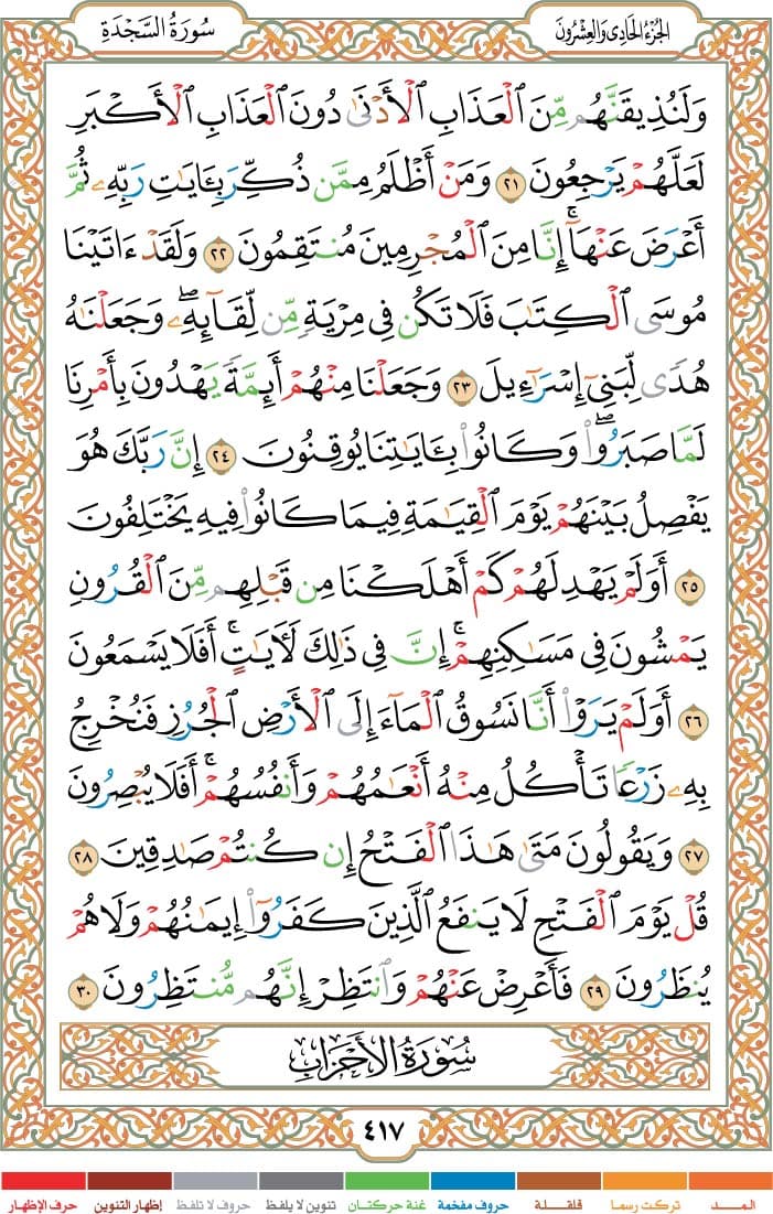 quran page