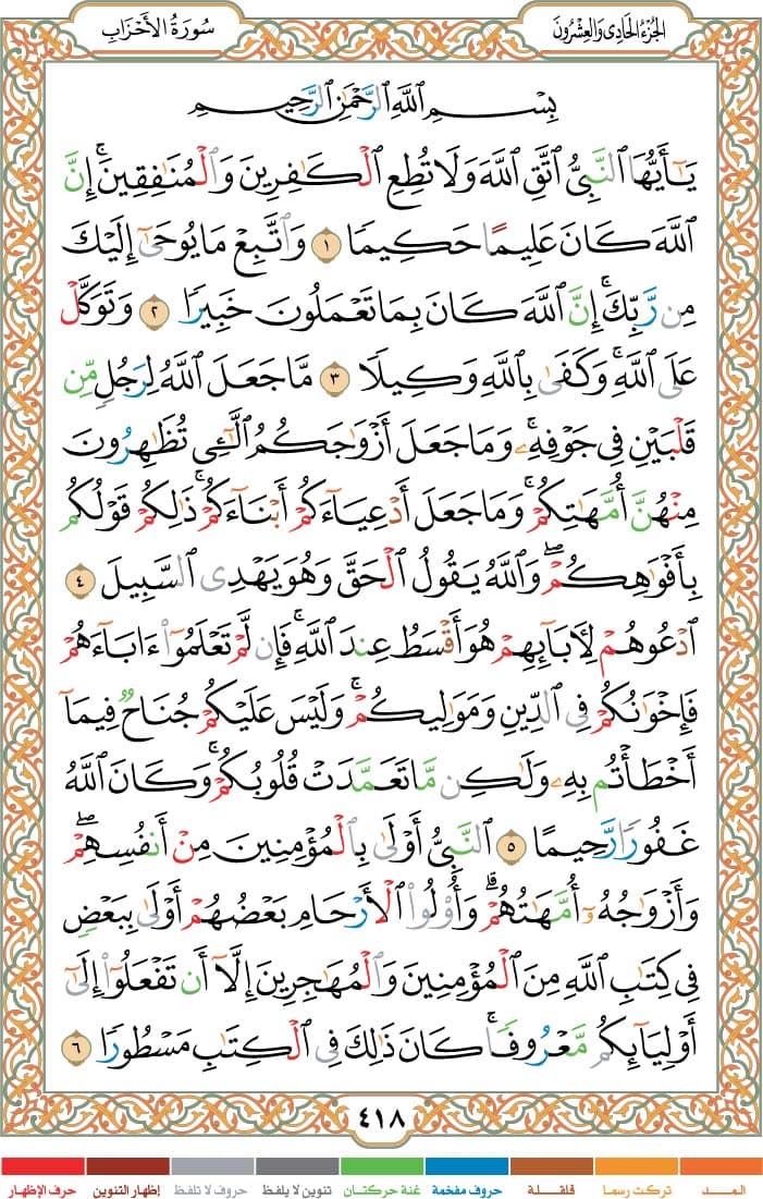 quran page