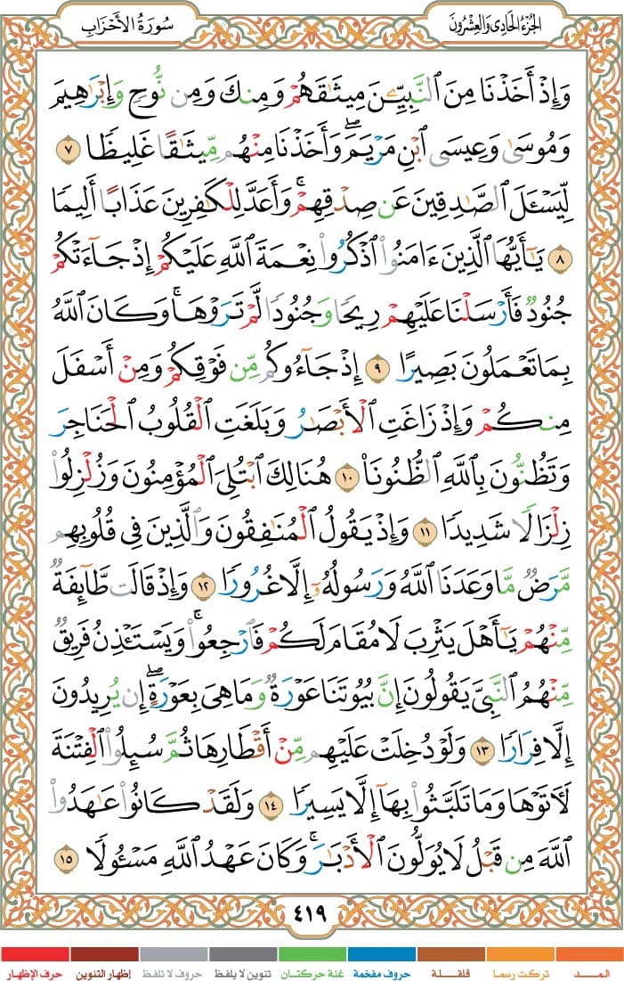 quran page