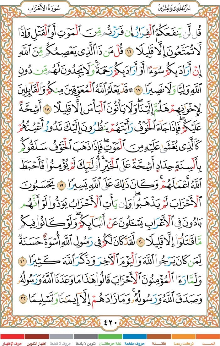 quran page