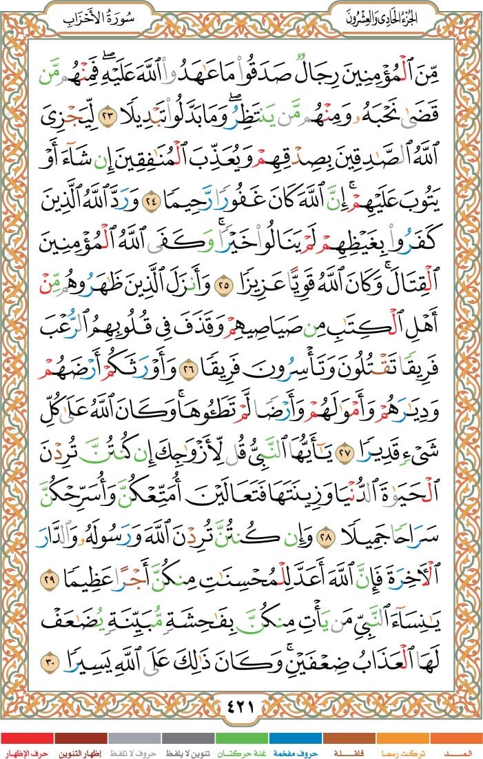 quran page