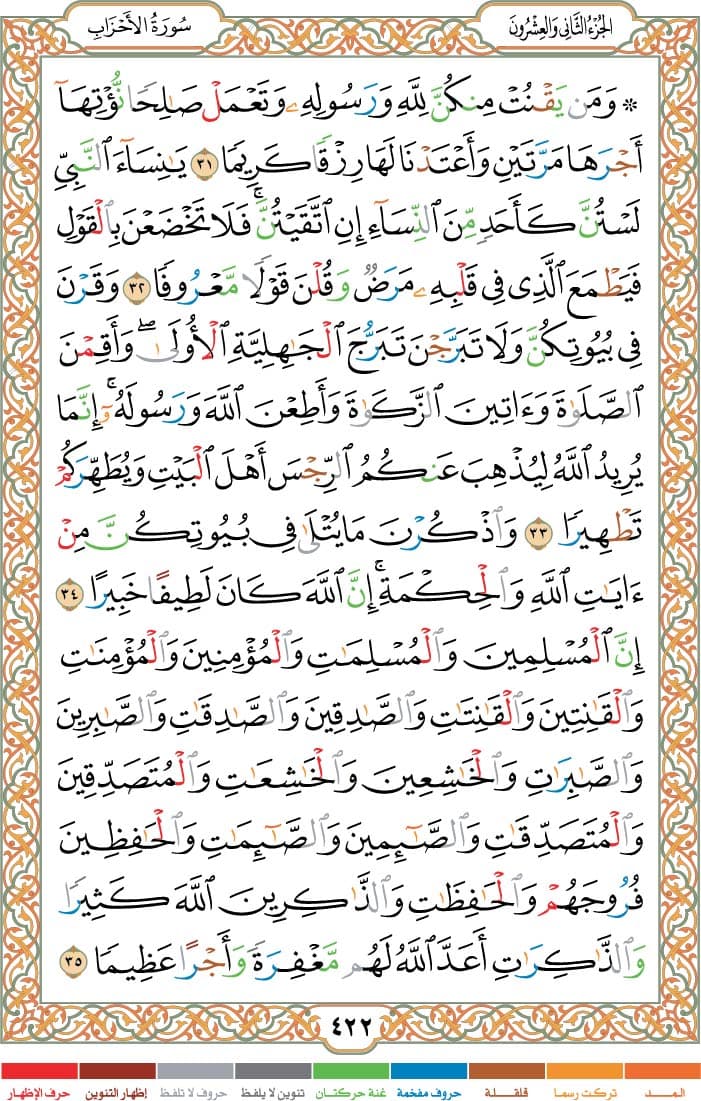 quran page