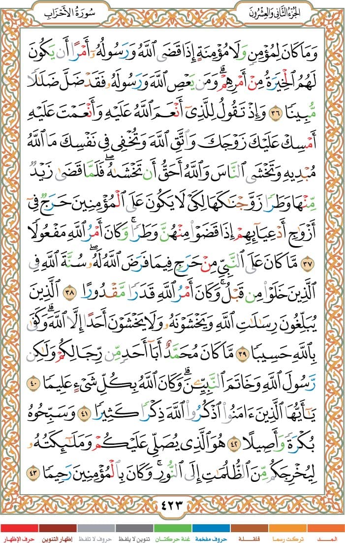 quran page