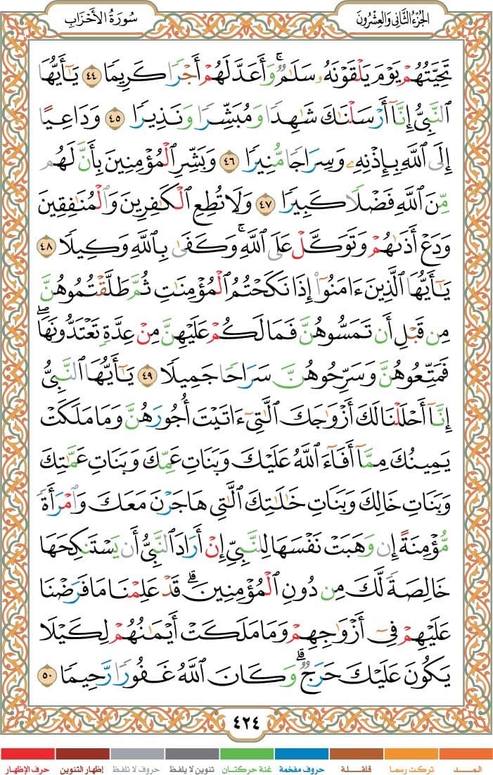 quran page
