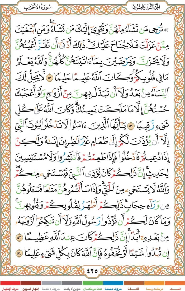 quran page