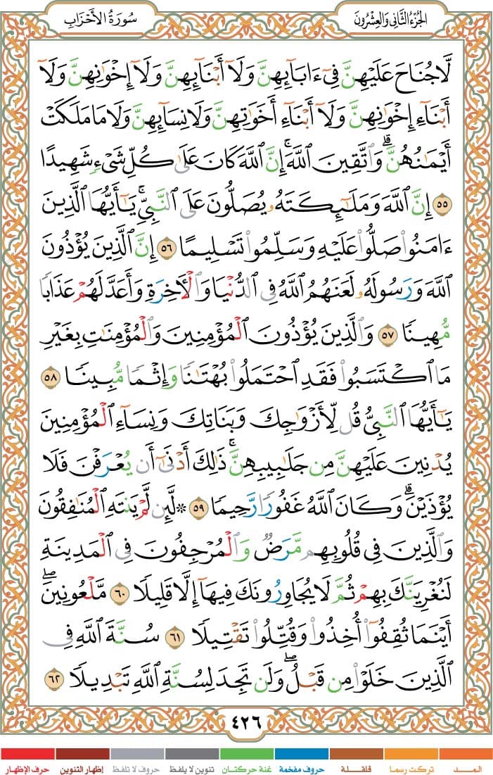quran page