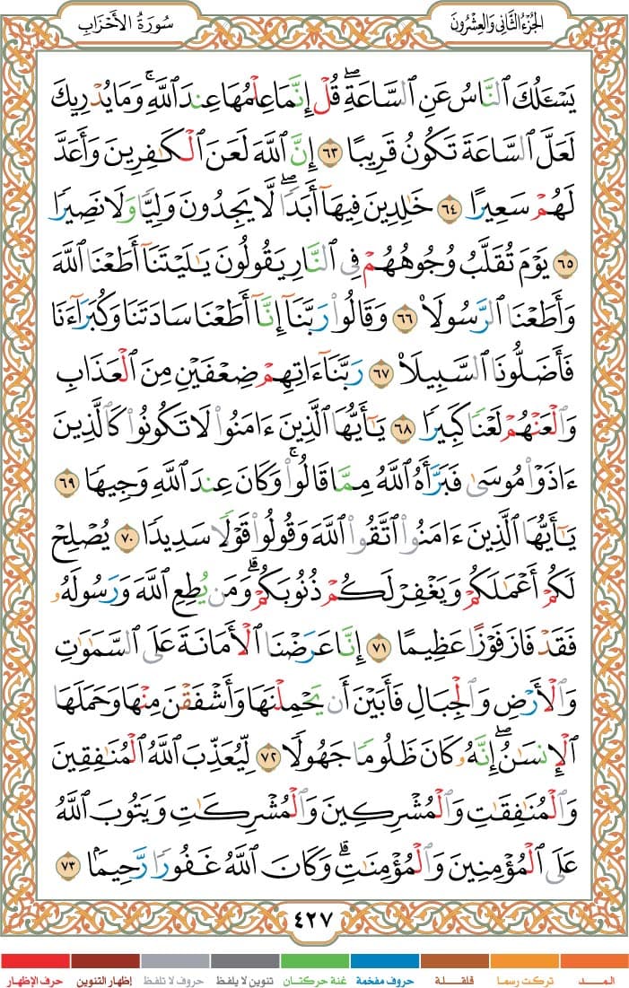 quran page