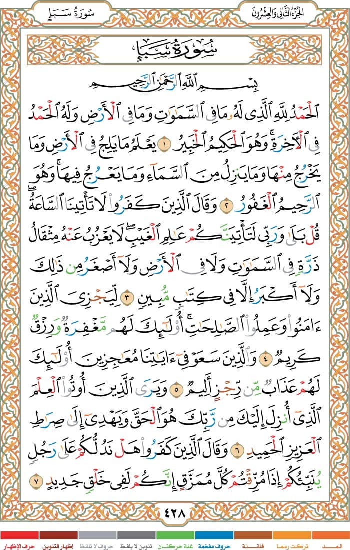 quran page