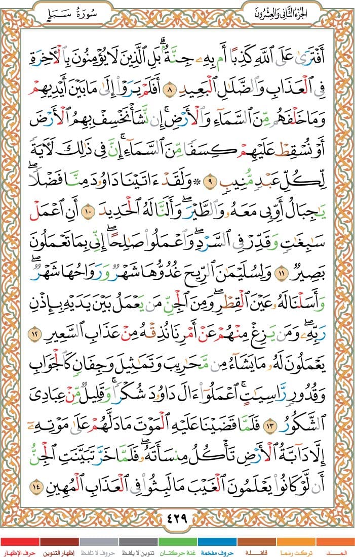 quran page