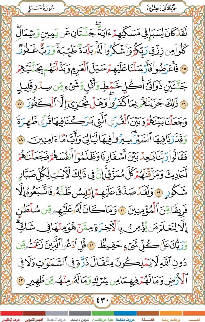 quran page