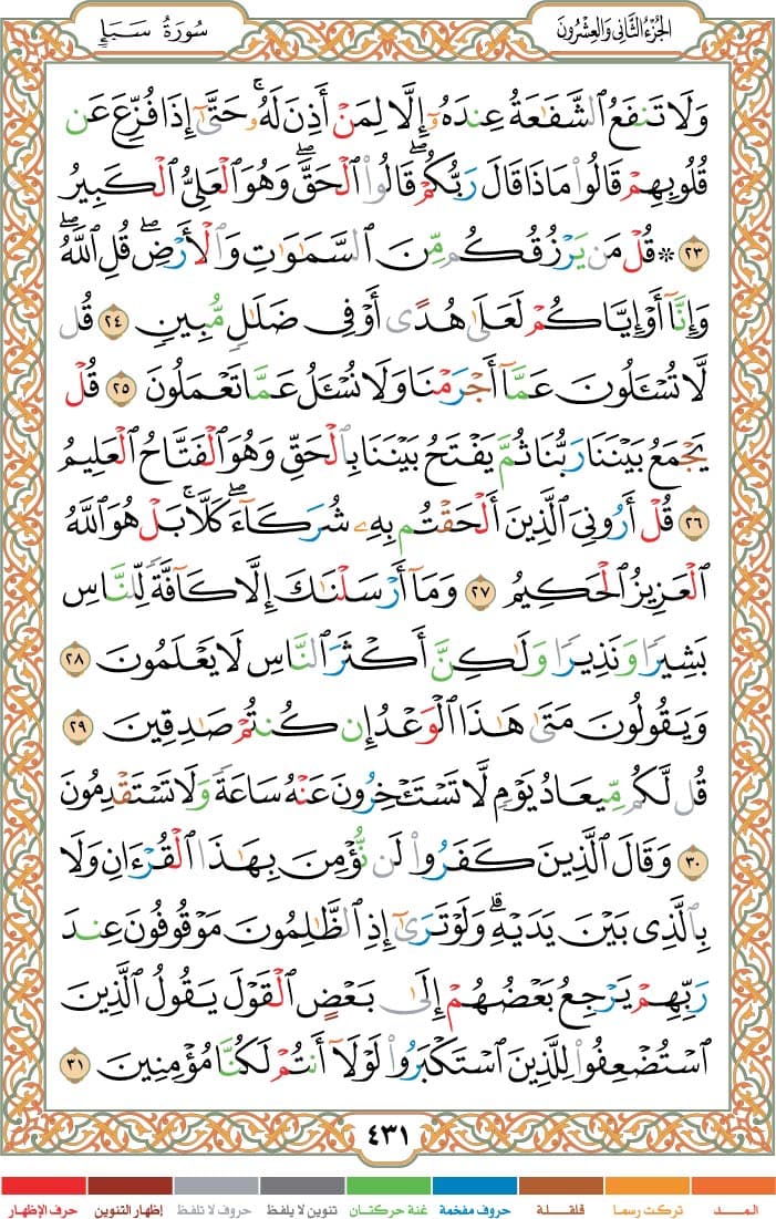 quran page