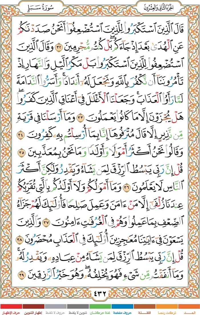 quran page