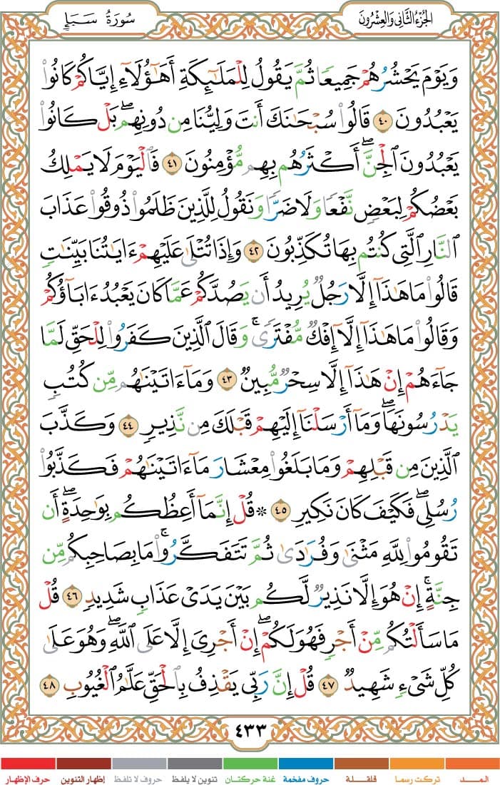 quran page