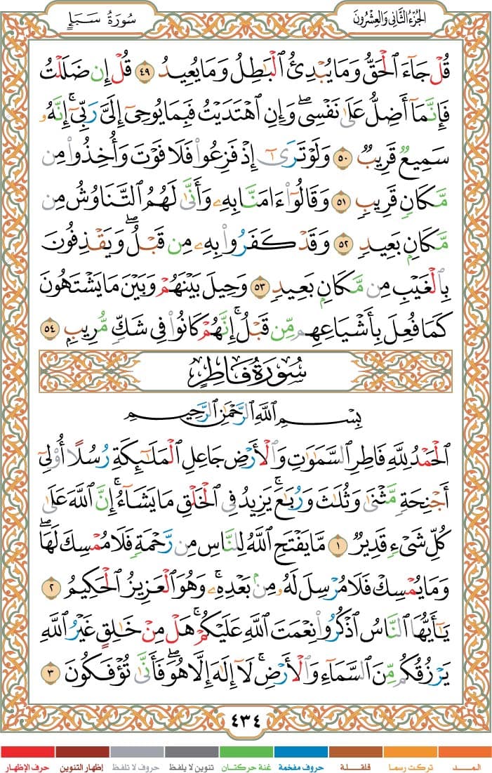 quran page