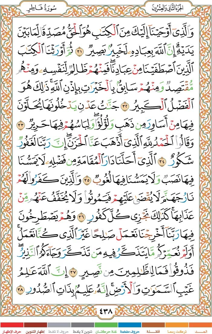 quran page