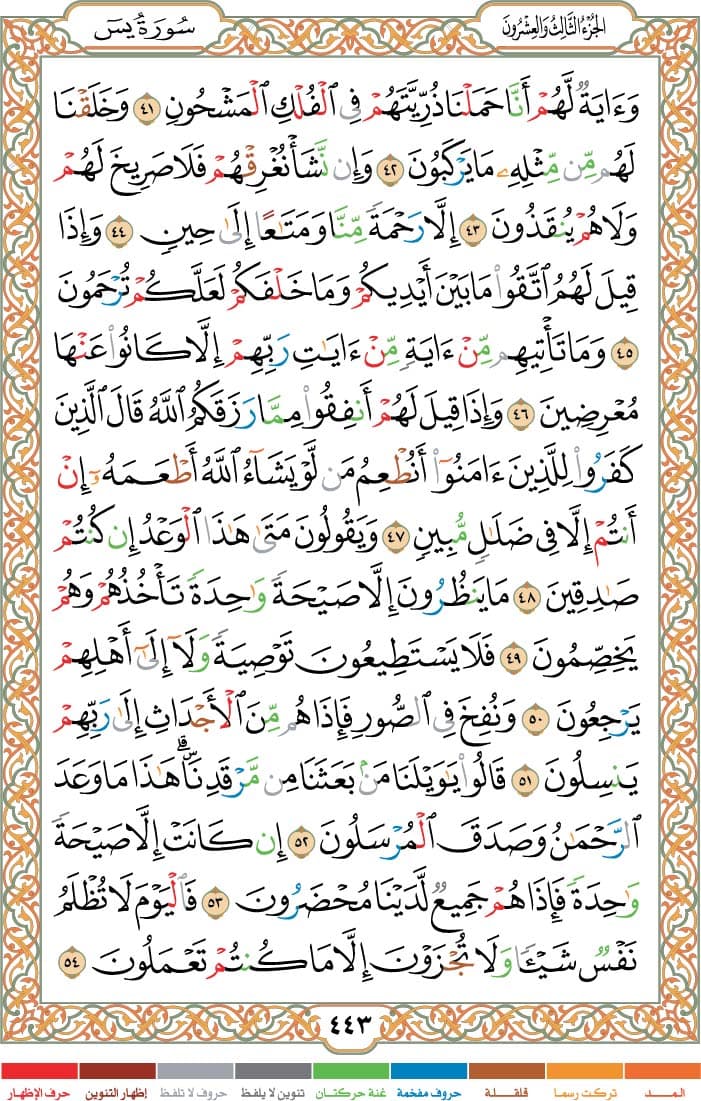 quran page