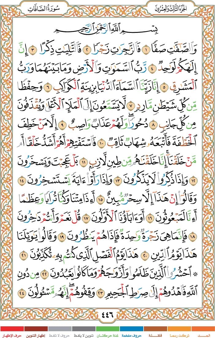 quran page
