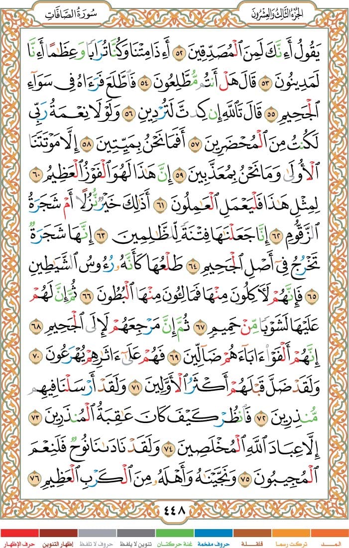 quran page